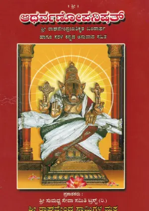 atharvopanishad pdf cover page